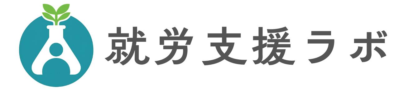 就労支援ラボ