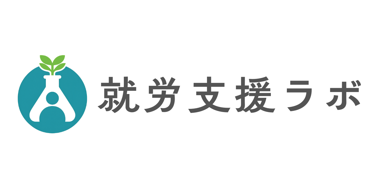 就労支援ラボ